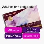 Альбом для акварели, бумага 230 г/м2, 190х270 мм, среднее зерно, 20 листов, гребень, BRAUBERG ART "P…