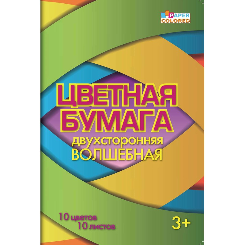 Набор цветной бумаги А4, 10 цв,10 л, волшебная двухсторонняя