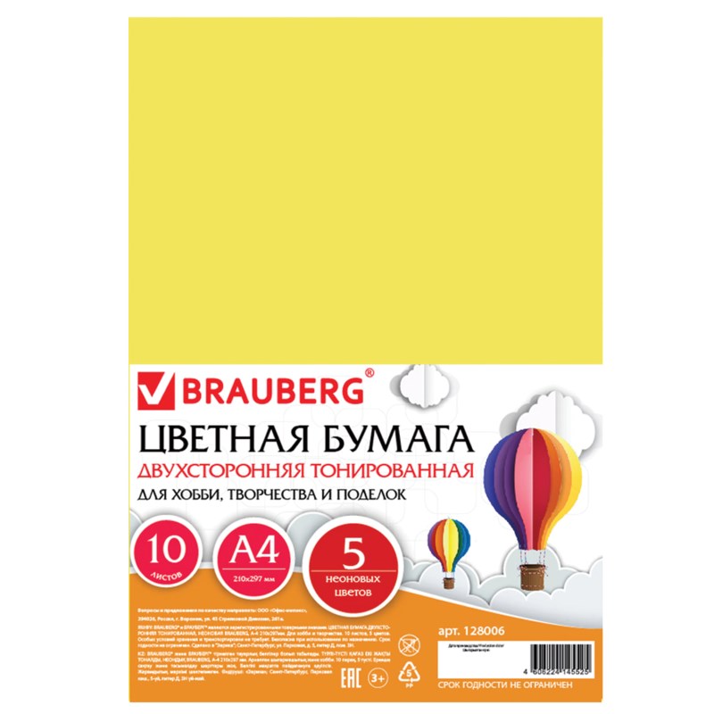 Цветная бумага А4 ТОНИРОВАННАЯ В МАССЕ, НЕОНОВАЯ, 10 листов, 5 цветов, BRAUBERG, 210х297мм, 128006