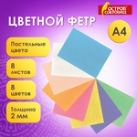 Цветной фетр для творчества А4, ОСТРОВ СОКРОВИЩ, 8 листов, 8 цветов, толщина 2 мм, пастель, 660622