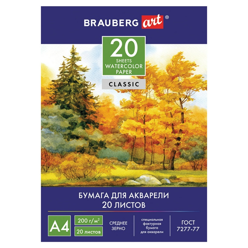 Папка для акварели BRAUBERG ART CLASSIC Осенний лес 125226, А4, 20 листов, 200 г/м2