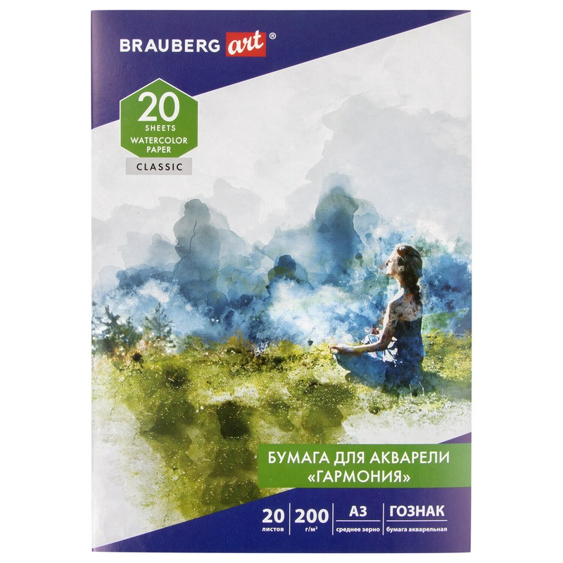 Папка для акварели БОЛЬШАЯ А3, 20 л., "ГАРМОНИЯ", среднее зерно, 200 г/м2, ГОЗНАК, BRAUBERG ART "CLASSIC", 112323