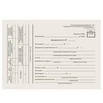 Бланк бухгалтерский типографский "Доверенность", А5 (134×192 мм), СКЛЕЙКА 100 шт., 1…