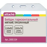 Бейдж горизонтальный, прозрачный Attache, 102 х 74 мм