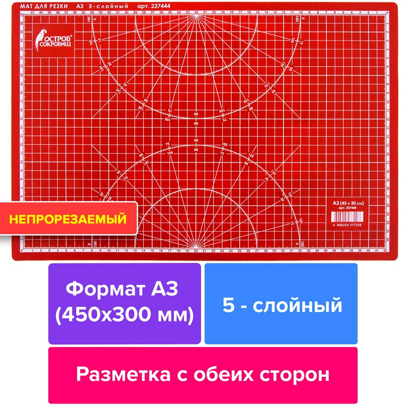 Коврик (мат) для резки ОСТРОВ СОКРОВИЩ, 5-ти слойный, А3 (450х300 мм), двусторонний, толщина 3 мм, 237444