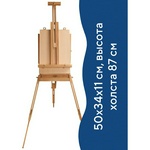 Этюдник BRAUBERG ART "CLASSIC", бук, 50х34х11 см, высота холста 87 см, ножки деревянные 90 с…