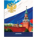 Дневник ArtSpace "Российского школьника" Дц48т_24260, 1-11 класс, 48 л, твердый, полноцвет…