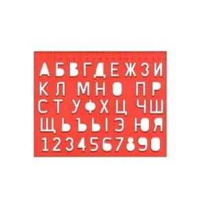 Линейка трафарет Луч, трафарет букв и цифр