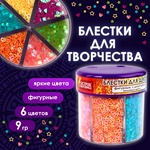 Блестки для декора, поделок, DIY, творчества, оформления, ФИГУРНЫЕ, ОСТРОВ СОКРОВИЩ, НЕОН, диспенсер…