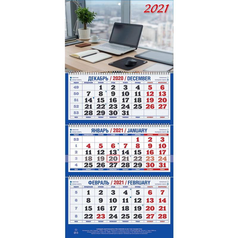 Календарь квартальный трехблочный настенный 2021 год Атберг98 Офис  УТ-201252, 310x685 мм - купить в интернет-магазине Костер Санкт-Петербург