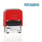 Штамп Погашено Colop Printer C20 1.3, 14х38 мм