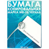 Копировальная бумага 100 листов, МВ-16, А4, черная ...