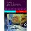 Папка для рисования акварелью Альт Проф А3, 7 л ...