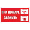 Знак безопасности ГАСЗНАК При пожаре звонить 101, моб.1 ...