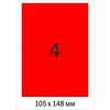 Этикетки самоклеящиеся Mega Label красные 105х148 мм, 4 ...