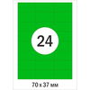 Этикетки самоклеящиеся Mega Label зеленые А4 70х37 мм,  ...