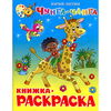 Раскраска Чунга-Чанга Атберг98 ...