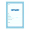 Медицинская карта ребенка А4 по форме N026/У-2000 ...