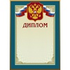 Диплом А4, 10 шт упак ...