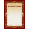 Благодарность коричневая рамка А4, 10 шт упак ...