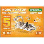 Конструктор металлический №5 Моряк ArtSpace КМ154М_4479 ...