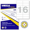 Этикетки самоклеящиеся Promega label basic эконом А4 10 ...