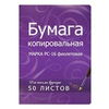 Копировальная бумага А4 50 листов, РС-16 цвет фиолетовы ...