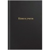 Книга учета OfficeSpace, А4, 96 л, клетка, бумвинил, цв ...