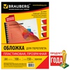 Обложки для переплета пластиковые BRAUBERG 530937 прозр ...