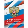 Календарь настольный перекидной 2021 год BRAUBERG РОССИ ...