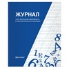 Книга BRAUBERG Журнал учета внеурочной деятельности в о ...