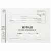 Журнал кассира-операциониста, форма КМ-4, 48 л., картон ...