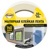Клейкая лента малярная Aviora, 50мм х 50м, креппированн ...