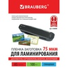 Пленки-заготовки для ламинирования МАЛОГО ФОРМАТА, А5,  ...