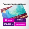 Папка для акварели/планшет, 300 г/м2, 270х390 мм, склей ...