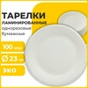 Тарелка одноразовая бумажная 230 мм, 100 штук, СТАНДАРТ ...