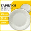 Тарелка одноразовая бумажная 230 мм, КОМПЛЕКТ 100 шт.,  ...