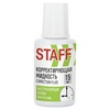 Корректирующая жидкость STAFF 