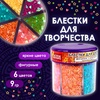 Блестки для декора, поделок, DIY, творчества, оформлени ...