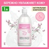 Мыло-крем жидкое с антибактериальным эффектом 1 л золот ...