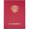 Папка адресная НА ПОДПИСЬ танго, бордо, А4 ...