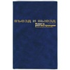 Книга регистрации въезда и выезда автотранспорта, 96 л. ...