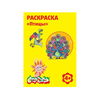 Раскраска Каляка-Маляка "Птицы", для мальчико ...