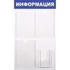 Информационный стенд 520х780 мм, "Информация" ...