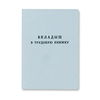 Вкладыш к трудовой книжке бланк Формат 88х125 мм ...