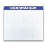 Информационный стенд 780x990 мм, B4252 "Информация ...