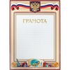 Грамота А4-23/Г А4 ...