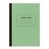 Книга учета бухгалтерская Attache 96 л, клетка, офсет, А4