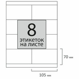 Этикетка самоклеящаяся 105х70 мм, 8 этикеток, 65 г/м2, 100 л., STAFF &quot;EVERYDAY&quot; (сырье Финляндия), 111835