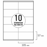 Этикетка самоклеящаяся 105х57 мм, 10 этикеток, белая, 70 г/м2, 50 листов, TANEX, сырье Финляндия, 114532, TW-2610